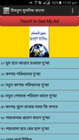 Hisnul Muslim Bangla পোস্টার