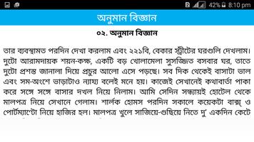 Sherlock Holmes Bangla উপন্যাস Screenshot 3