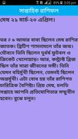 সাপ্তাহিক রাশিফল (Horoscope) captura de pantalla 1