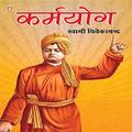Karmyog Swami Vivekanand