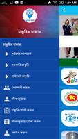 Chakurir Bazar - চাকুরির বাজার screenshot 2