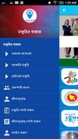 Chakurir Bazar - চাকুরির বাজার captura de pantalla 2