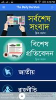 The Daily Karatoa স্ক্রিনশট 1