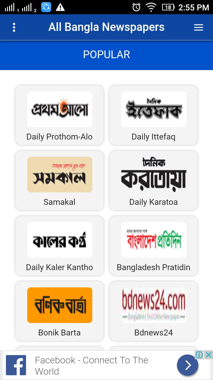 All bangla newspaper