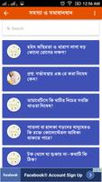 Lifestyle & Health Tips in Bangla screenshot 2