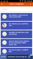 Lifestyle & Health Tips in Bangla capture d'écran 2