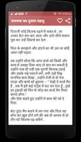 Life Changing Stories in Hindi 截图 1