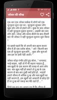 Life Changing Stories in Hindi 截图 3