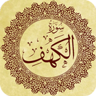 Surah Al Kahf With Tafseer icon
