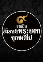 ฉันเกิดในรัชกาลที่ ๙ اسکرین شاٹ 2