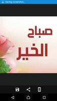 صور صباح الخير تصوير الشاشة 1