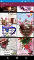 صور صباح الخير تصوير الشاشة 2