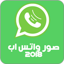 صور واتس اب 2018 APK