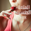 الشهوة الجنسية