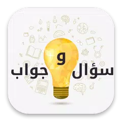 Baixar تحدي الأذكياء APK