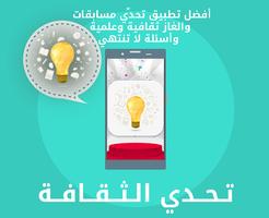 تحدي الأذكياء Affiche