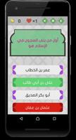 مسابقة الثقافة الاسلامية screenshot 3