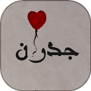 جدران APK