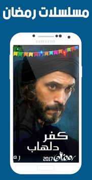 مسلسلات رمضان بدون نت 2017 poster