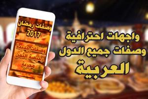 طبخ رمضان 2017 poster