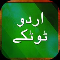 Urdu Totkay скриншот 1