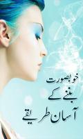 Beauty Tips Urdu الملصق