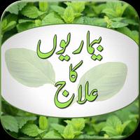 برنامه‌نما Bemari ka ilaj عکس از صفحه