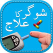 Diabetes treatment in urdu