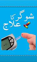 Diabetes treatment in urdu poster