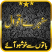 Good Quotes in Urdu