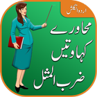 Idioms and Phrases in Urdu biểu tượng