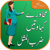 Idioms and Phrases in Urdu icône
