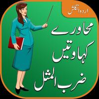 Idioms and Phrases in Urdu ảnh chụp màn hình 1