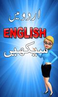 Learn English in Urdu تصوير الشاشة 1