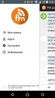 РМ Доставка screenshot 1