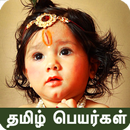 APK Tamil Baby Names and Meanings