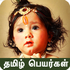 Tamil Baby Names and Meanings icon
