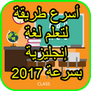 تعلم إنجليزية بطريقة بسيطة APK