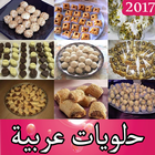 حلويات عربية لأم يوسف 2017 icône