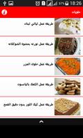 حلويات عربية لأم يوسف 2017 Affiche