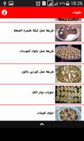 حلويات عربية لأم يوسف 2017 스크린샷 1