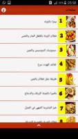 مملحات رمضانية أم وليد بدون نت imagem de tela 1