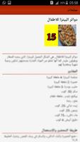 مملحات رمضانية أم وليد بدون نت imagem de tela 2