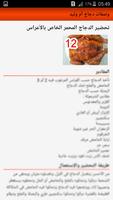 وصفات دجاج رمضان أم وليد imagem de tela 1