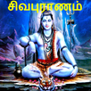 ShivaPuranam Slogan APK