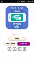 ঘরে বসে ট্রেনের টিকেট কাটুন-Online Train Ticket Affiche