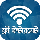 ফ্রী ইন্টারনেট-Free Internet APK