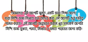 হিন্দি ভাষা শেখার সহজ কৌশল- Hindi Learning