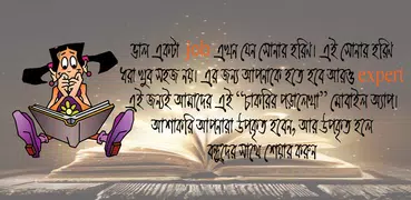 চাকরির পড়ালেখা - Job Preparation and Study
