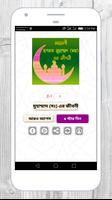 হযরত মুহাম্মাদ (সঃ) এর জীবনী plakat